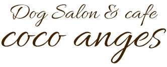 トリミングサロン&カフェ ココアンジュ
